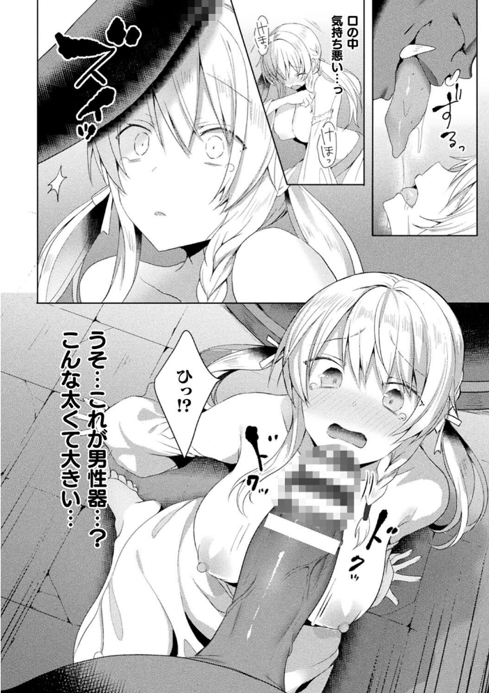エデンズリッター淫悦の聖魔騎士ルシフェル編 THE COMIC 【恋河ミノル Waffle hentai アダルト漫画】 サンプル画像