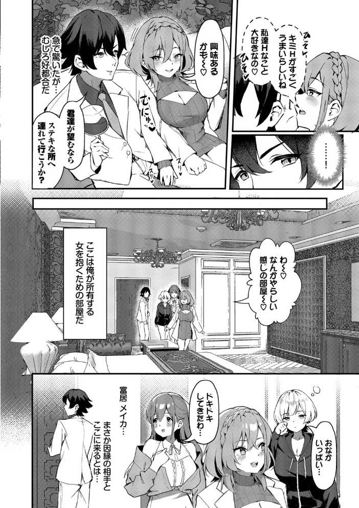 ビッチ五姉妹攻略ゲーム【デジタル特装版】【FANZA限定版】 【ホイホイこーろ コミックバベル編集部 hentai アダルト漫画】 サンプル画像