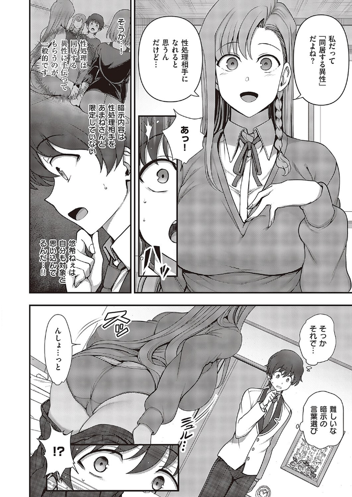 ふぁみこん（4） 【愛上陸 hentai アダルト漫画】 サンプル画像