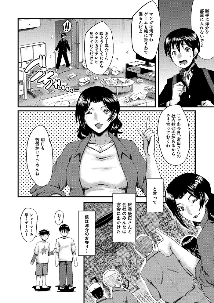 母さんはオナホール【1話試し読み付き】 【SINK MUJIN編集部 hentai アダルト漫画】 サンプル画像