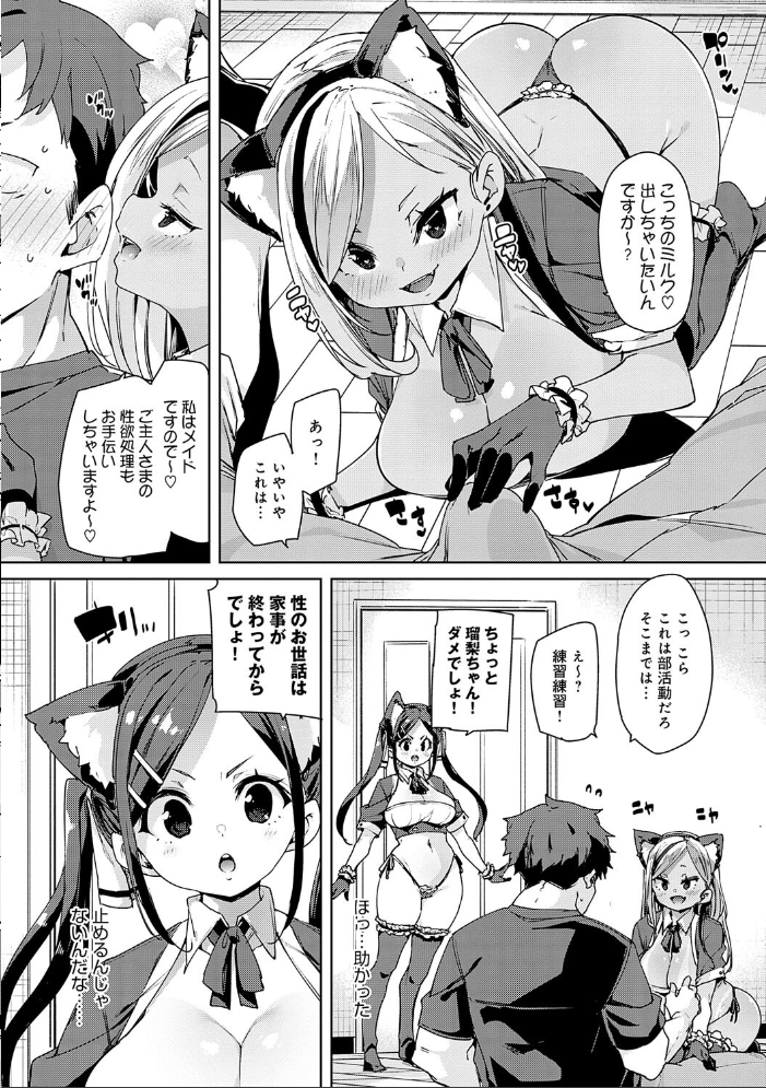 こつこつパコ活 【FANZA限定】【デジタル特装版】 【丸居まる hentai アダルト漫画】 サンプル画像