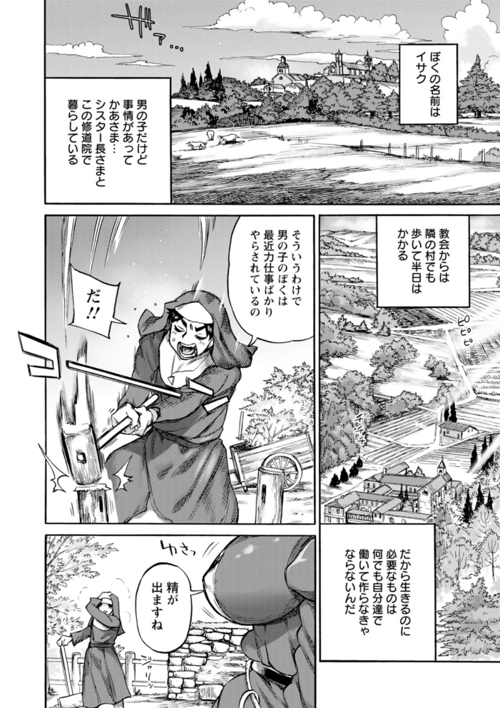 聖淫母ビルギッタ 【雨山電信 hentai アダルト漫画】 サンプル画像