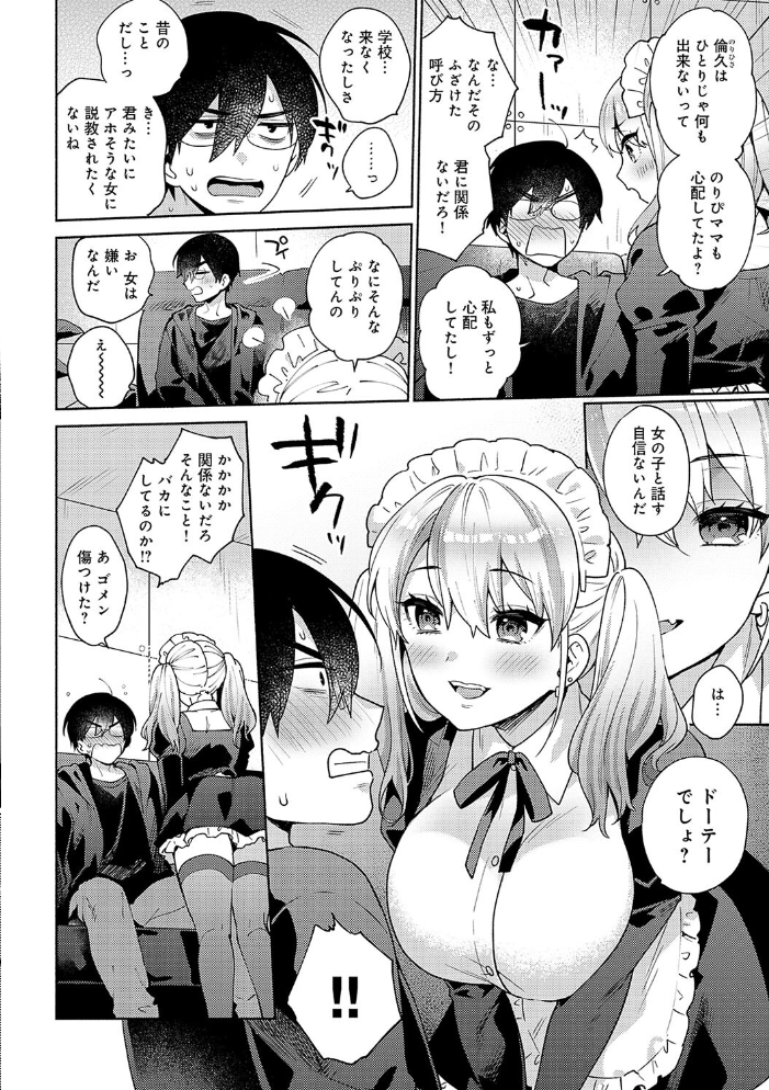 好きだから襲いたい【電子版限定特典付き】 【ももずみ純 hentai アダルト漫画】 サンプル画像