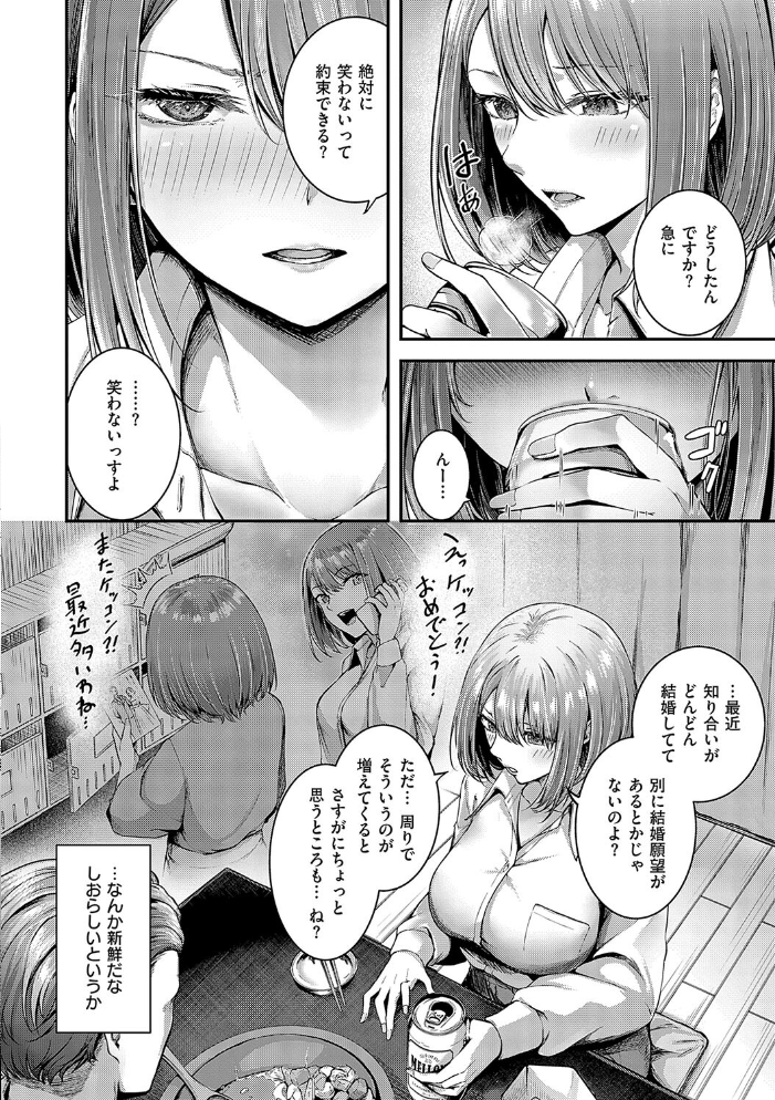 ほろよいラブモーション【デジタル特装版】 【芦名めろう hentai アダルト漫画】 サンプル画像