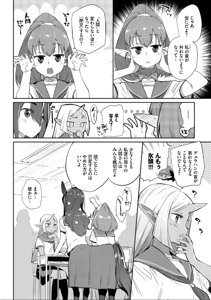異種恋愛 【FANZA限定】【デジタル特装版】 【みぞね コミックバベル編集部 hentai アダルト漫画】 サンプル画像