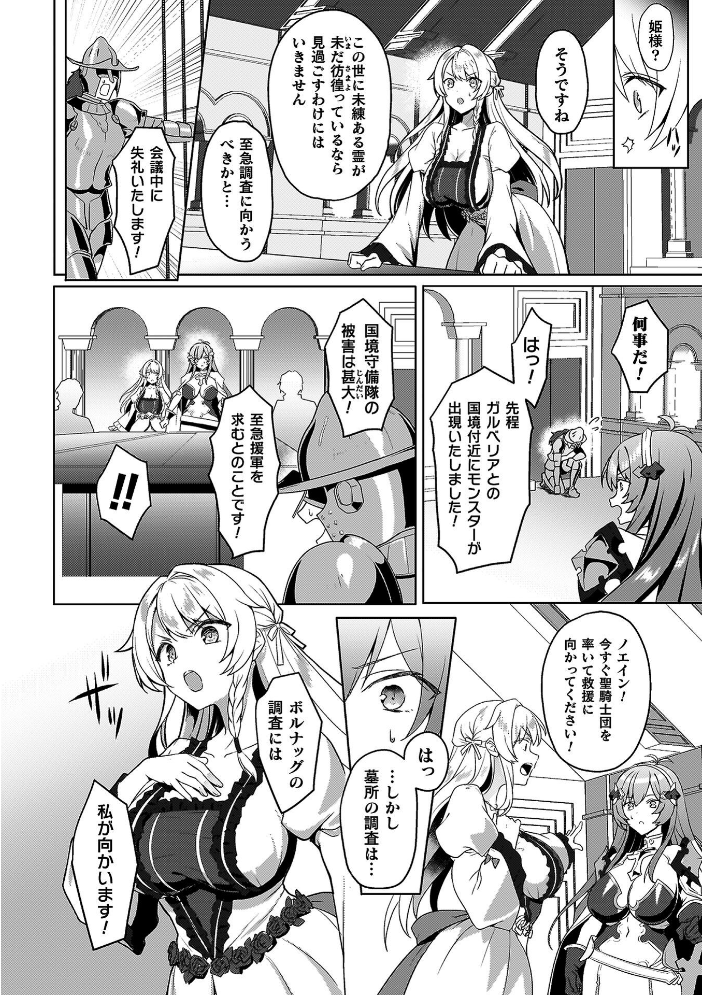 エデンズリッター 第1章外伝 淫難の巫女姫セシリィ編 THE COMIC 【恋河ミノル Waffle hentai アダルト漫画】 サンプル画像