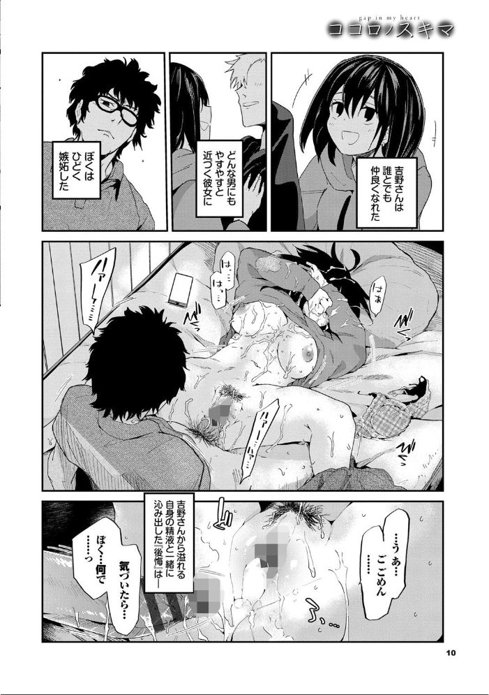 ココロノスキマ 【FANZA限定】【デジタル特装版】 【わいら コミックバベル編集部 hentai アダルト漫画】 サンプル画像