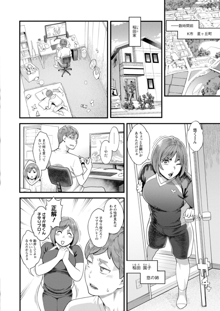 星ヶ丘スターバレー 【三上キャノン hentai アダルト漫画】 サンプル画像