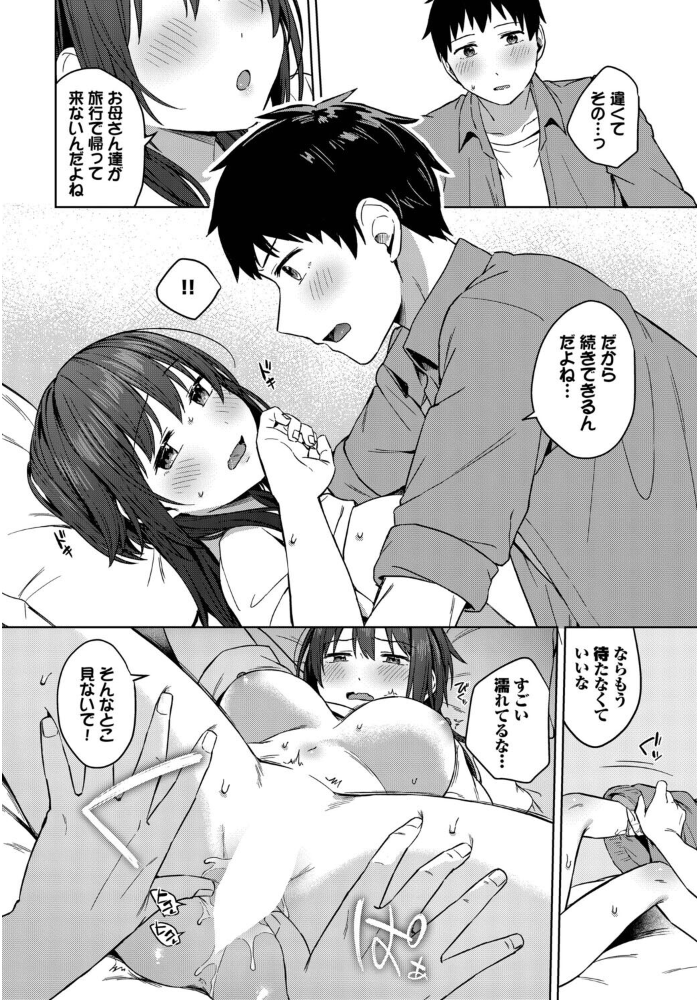 昨日までおとなりさん【hentai エロ漫画】 サンプル画像