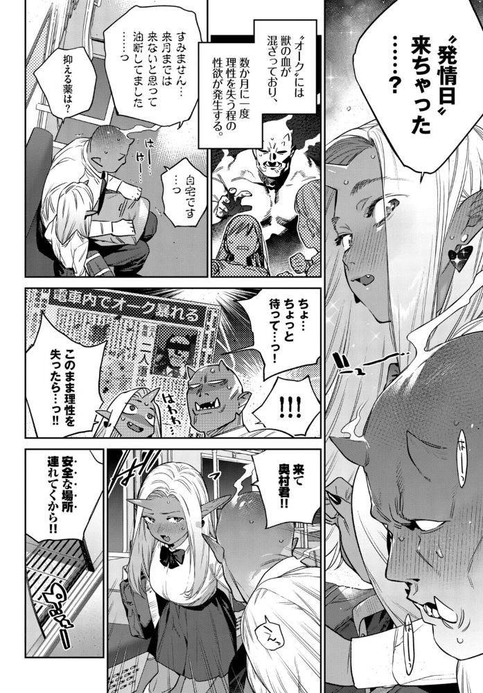 発情人外日誌 4ページ目【hentai エロ漫画】 サンプル画像