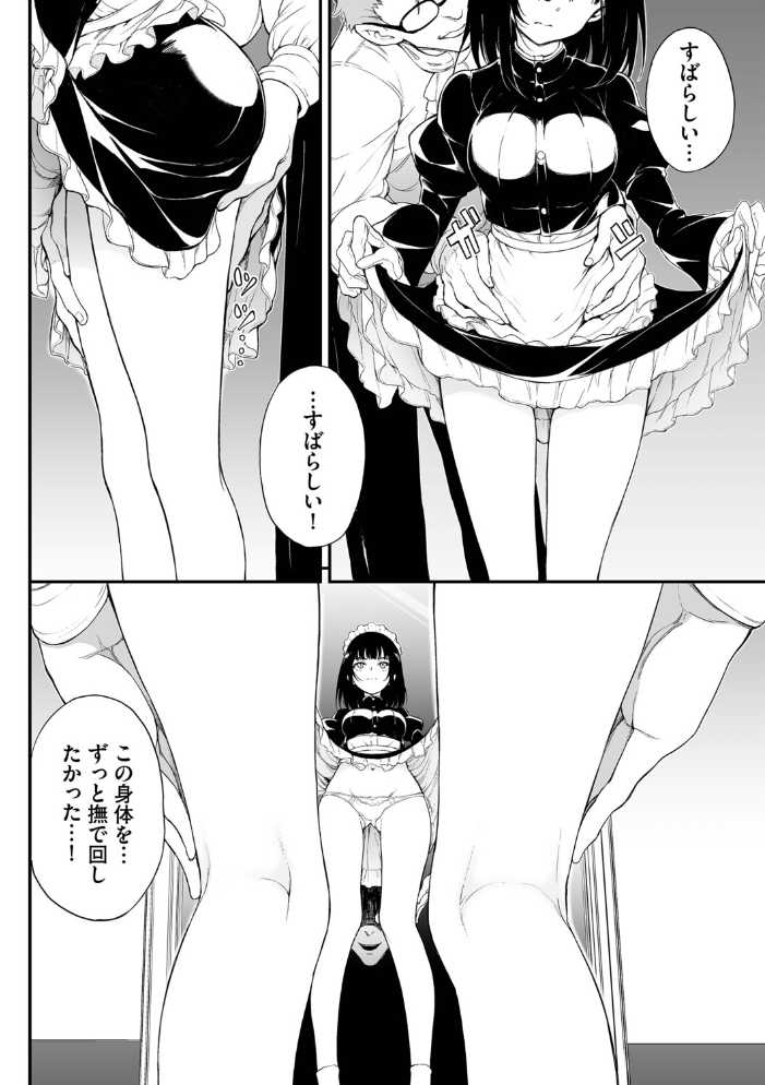 メイド教育。ー没落貴族 瑠璃川椿ー（単行本）【デジタル特装版】【FANZA限定版】 【きょくちょ コミックバベル編集部 hentai アダルト漫画】 サンプル画像