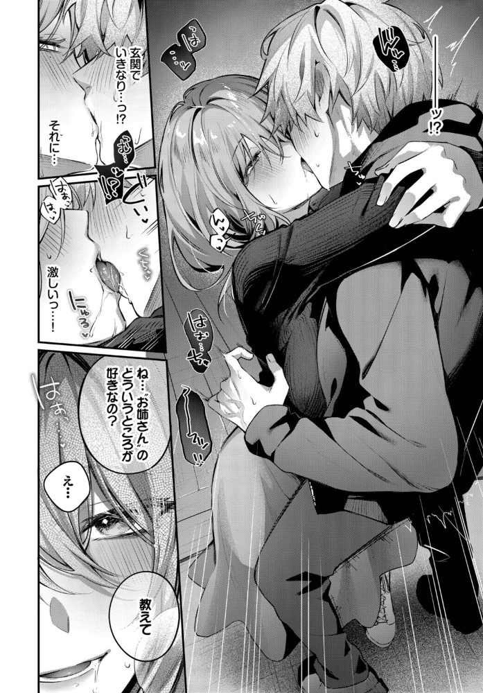 理想のあなたと甘い夢【hentai エロ漫画】 サンプル画像