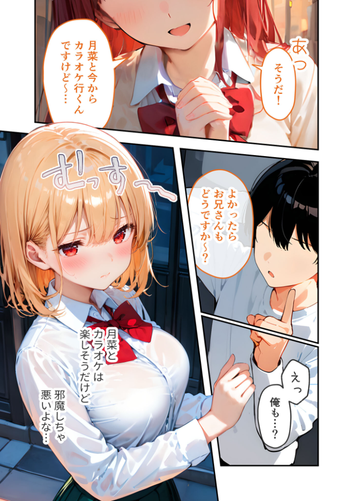 愛する義妹のえっちな罵倒 〜カラオケで？節操ないねお義兄ちゃん〜 モザイク版【hentai エロ漫画】 サンプル画像