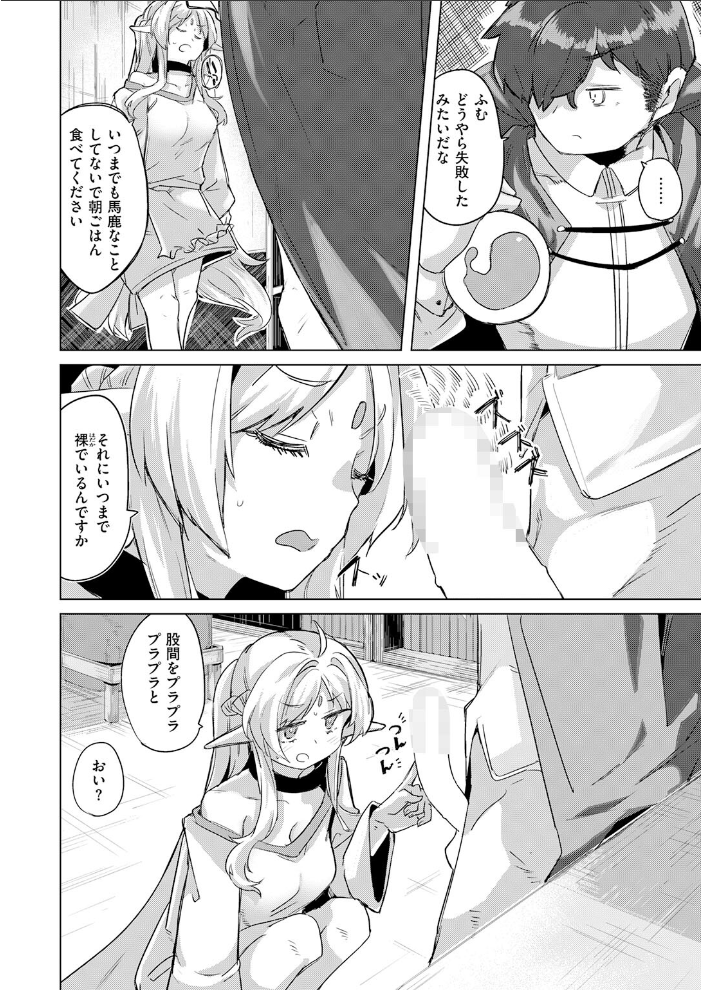 ホムンクルスの使いかた 【拾次 hentai アダルト漫画】 サンプル画像