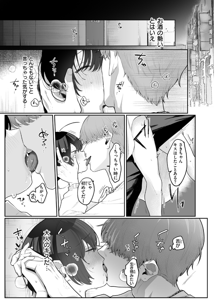 はじめてを教えて 【れつりこ大盛り hentai アダルト漫画】 サンプル画像