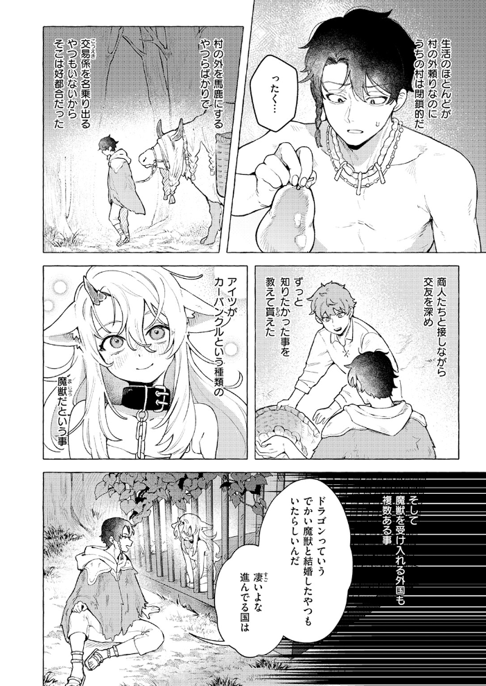 異類性交譚〜カーバンクルの場合〜 【チロ田ろち hentai アダルト漫画】 サンプル画像