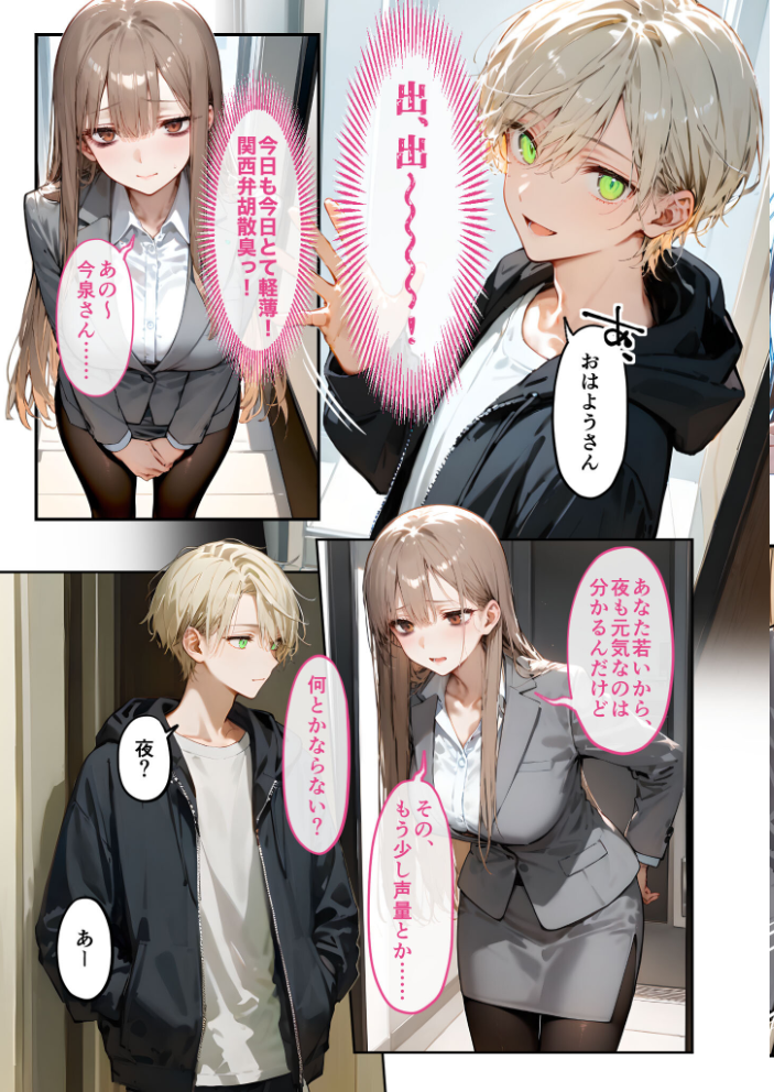 関西弁隣人の甘い執着から逃げたい36 モザイク版【hentai エロ漫画】 サンプル画像