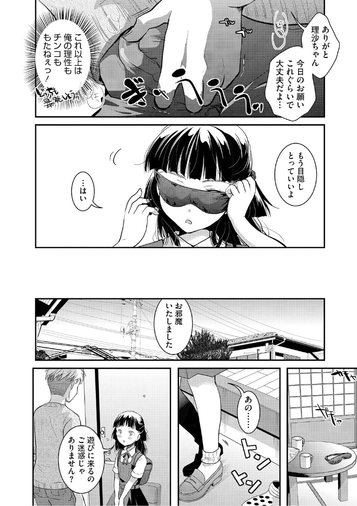 お嬢様、お手をどうぞ 【いとうえい hentai アダルト漫画】 サンプル画像