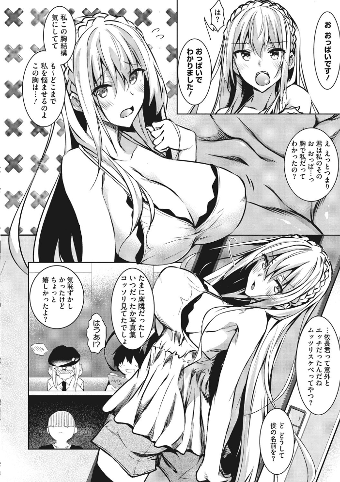 ミルクまみれ 【復八磨直兎 hentai アダルト漫画】 サンプル画像