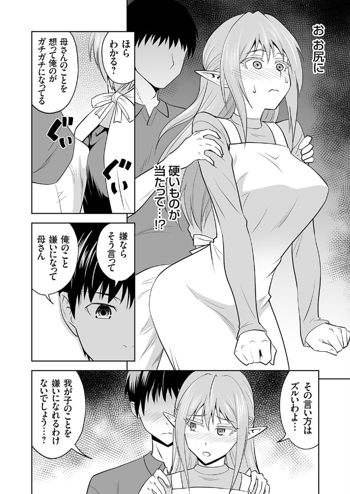 育ての母は耳が長い 【青木ひらがな hentai アダルト漫画】 サンプル画像
