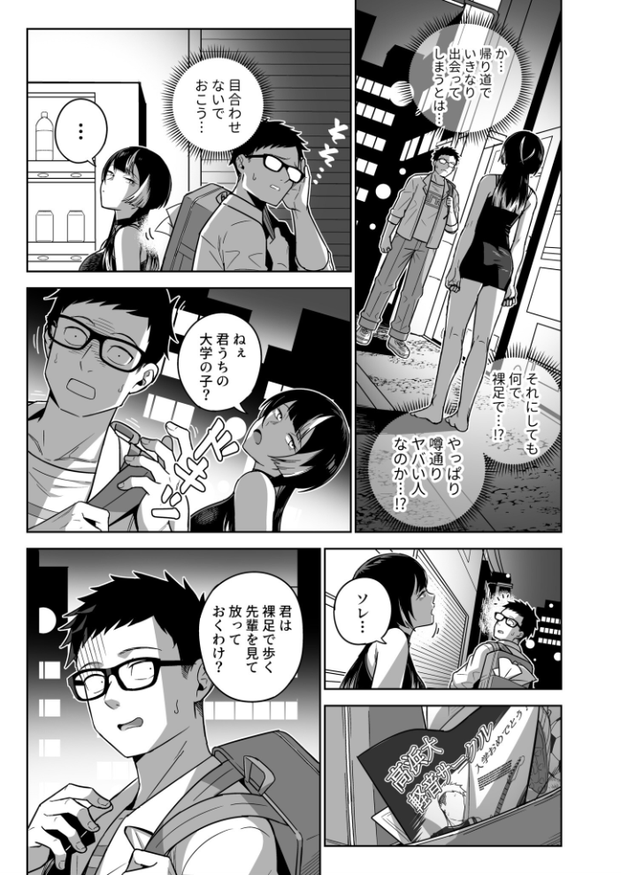 香坂美織に関わるな（1）【18禁】【hentai エロ漫画】 サンプル画像