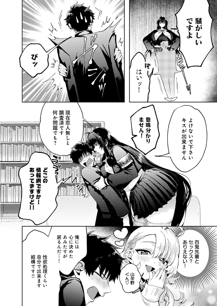性をもって性を制す! 〜風紀委員長ヌキ打ち指導〜【hentai エロ漫画】 サンプル画像