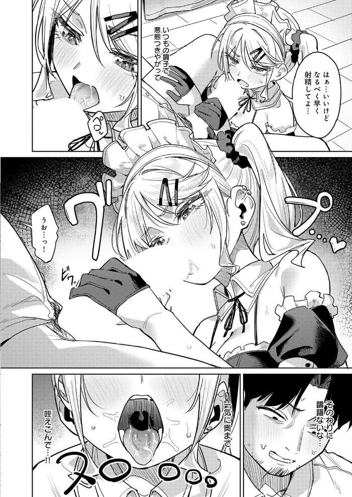俺の生徒は性処理メイド【hentai エロ漫画】 サンプル画像