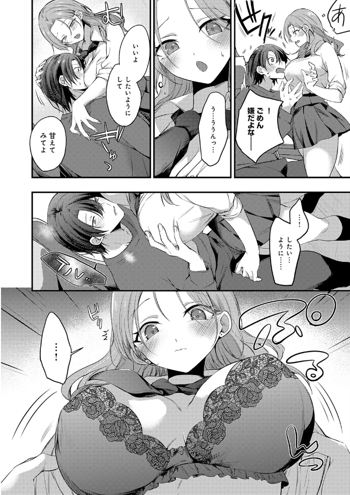 甘やかしバブりディ【hentai エロ漫画】 サンプル画像