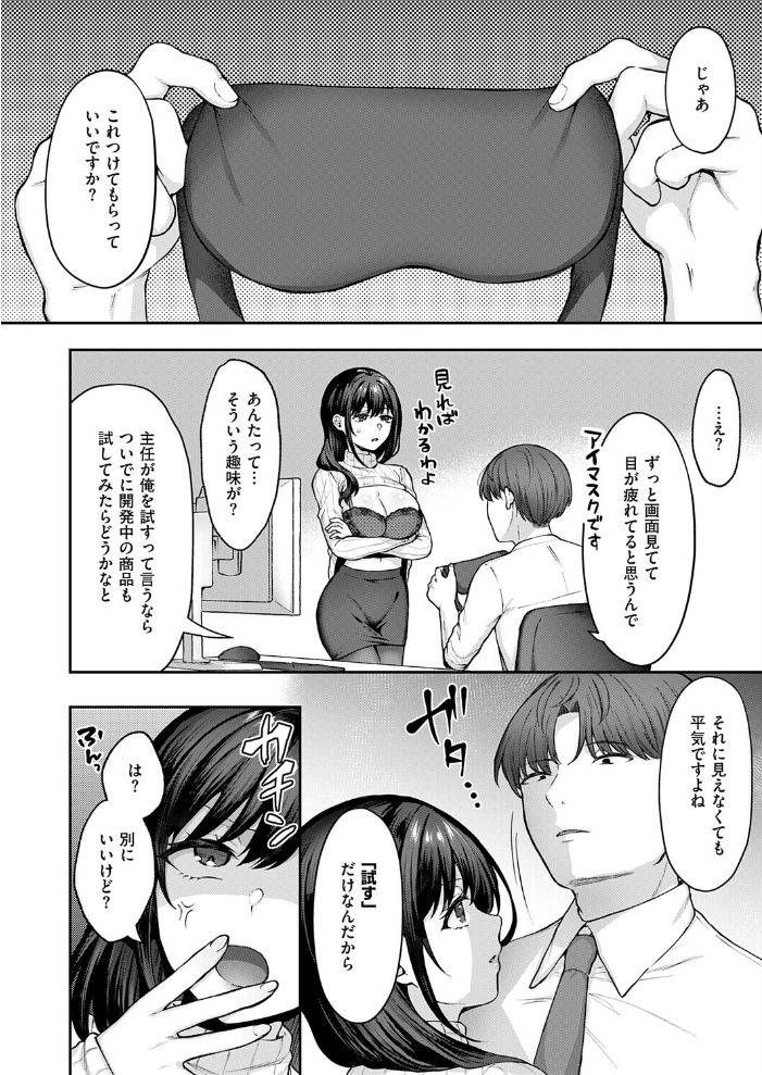 見えない夜にほどける仮面 【柿野なしこ hentai アダルト漫画】 サンプル画像