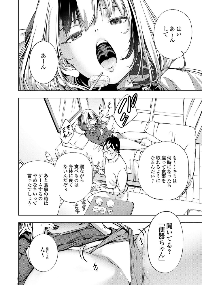 ボクと便器ちゃん 【空想 hentai アダルト漫画】 サンプル画像