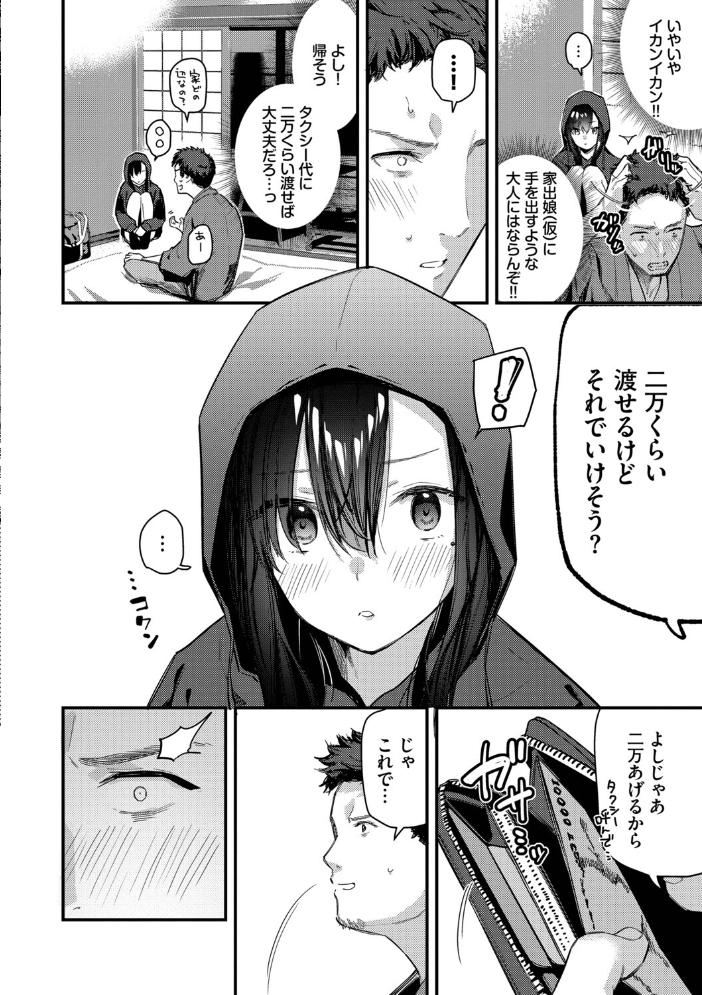 旅先で家出少女を拾った（単行本）【デジタル特装版】【FANZA限定版】 【東山エイト コミックバベル編集部 hentai アダルト漫画】 サンプル画像