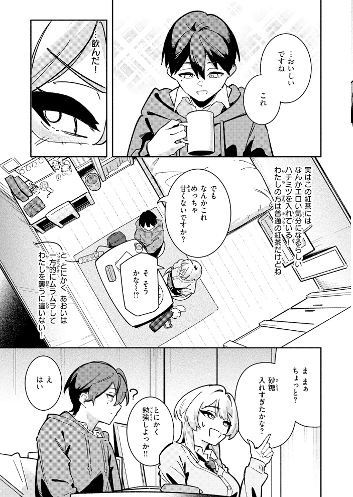 足立さんは襲われたい! 【薄めのしおりん hentai アダルト漫画】 サンプル画像
