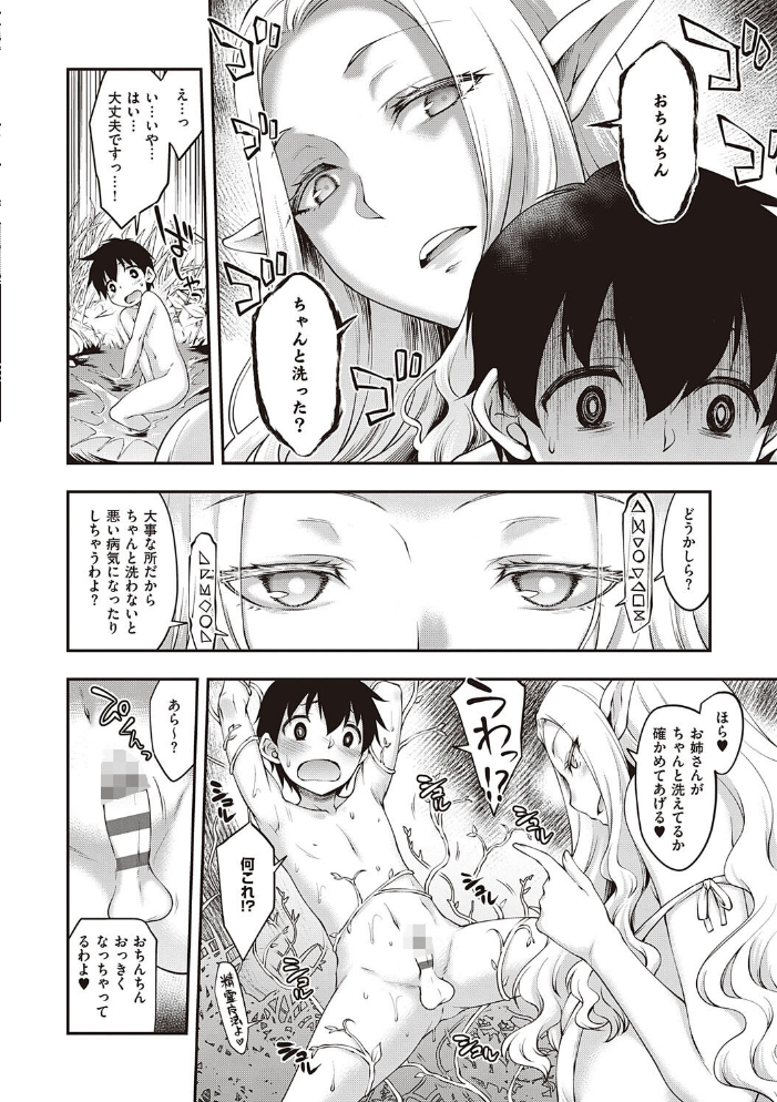 スケベエンカウンター 【久川ちん hentai アダルト漫画】 サンプル画像