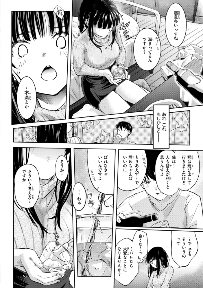 彼女はされたい【デジタル版限定おまけ付き】 【さわたしゆん hentai アダルト漫画】 サンプル画像