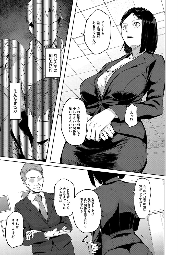 エリート肉便器香織【1話試し読み付き】 【稲荷ばん茶 MUJIN編集部 hentai アダルト漫画】 サンプル画像