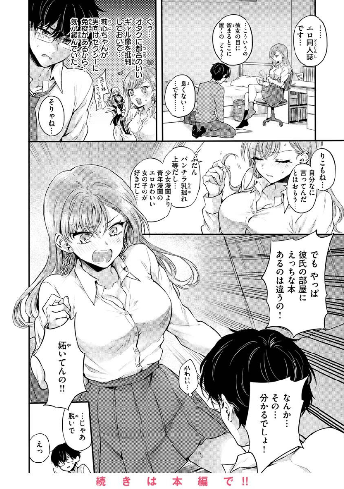 いちゃらぶ肉食ガール 【雛原えみ hentai アダルト漫画】 サンプル画像
