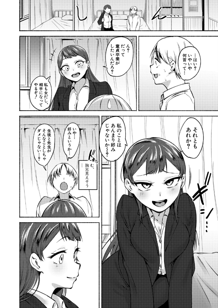 童貞食べちゃう系教師 【フェチ男 hentai アダルト漫画】 サンプル画像
