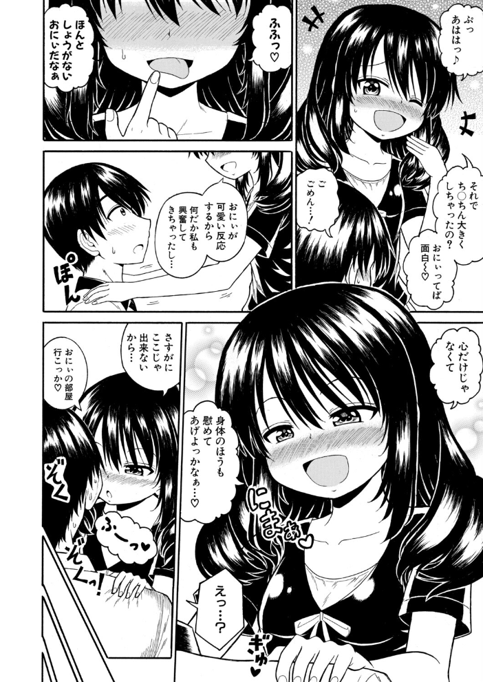 落ち込んでるなら、慰めてあげる 【橘アルト hentai アダルト漫画】 サンプル画像