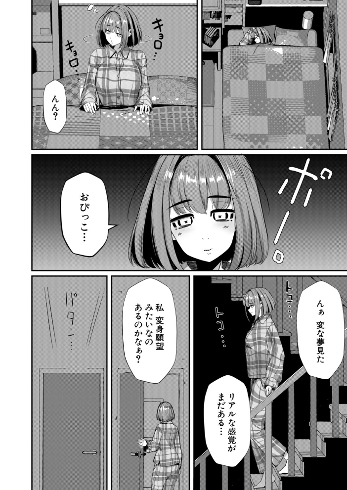 ふたなりココアと淫魔のアプリ〜第1話〜(冬咲ゆきと)【hentai エロ漫画】 サンプル画像