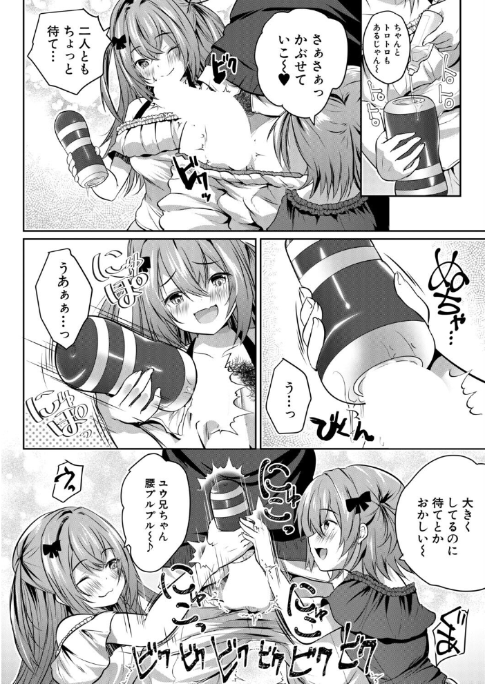 その双子、メスガキびっち注意〈前編〉(創田ぐみ)【hentai エロ漫画】 サンプル画像