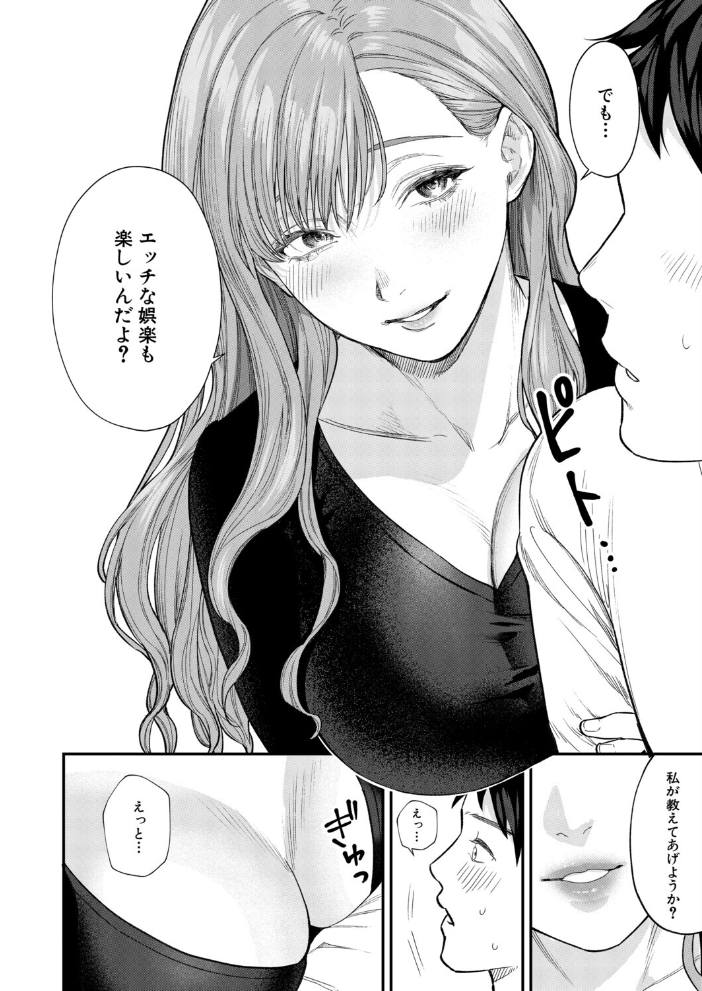味をしめたら戻れない（粗目リコ）【hentai エロ漫画】 サンプル画像