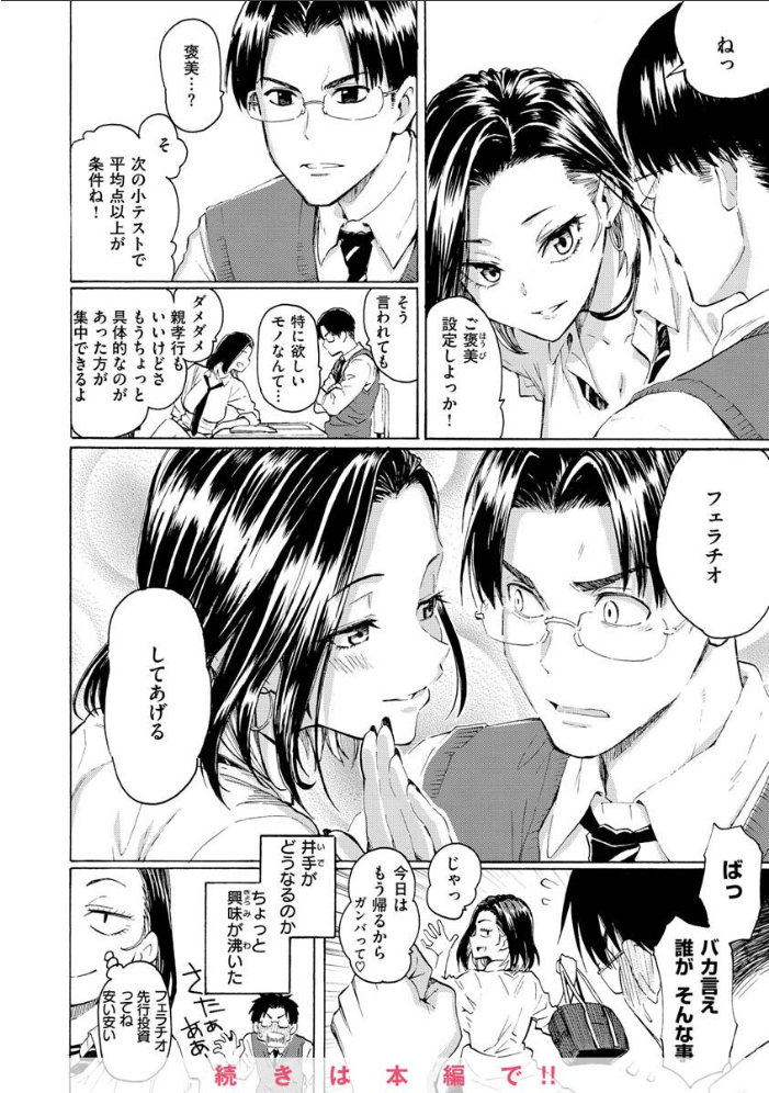 花 flowers 【藤丸 hentai アダルト漫画】 サンプル画像
