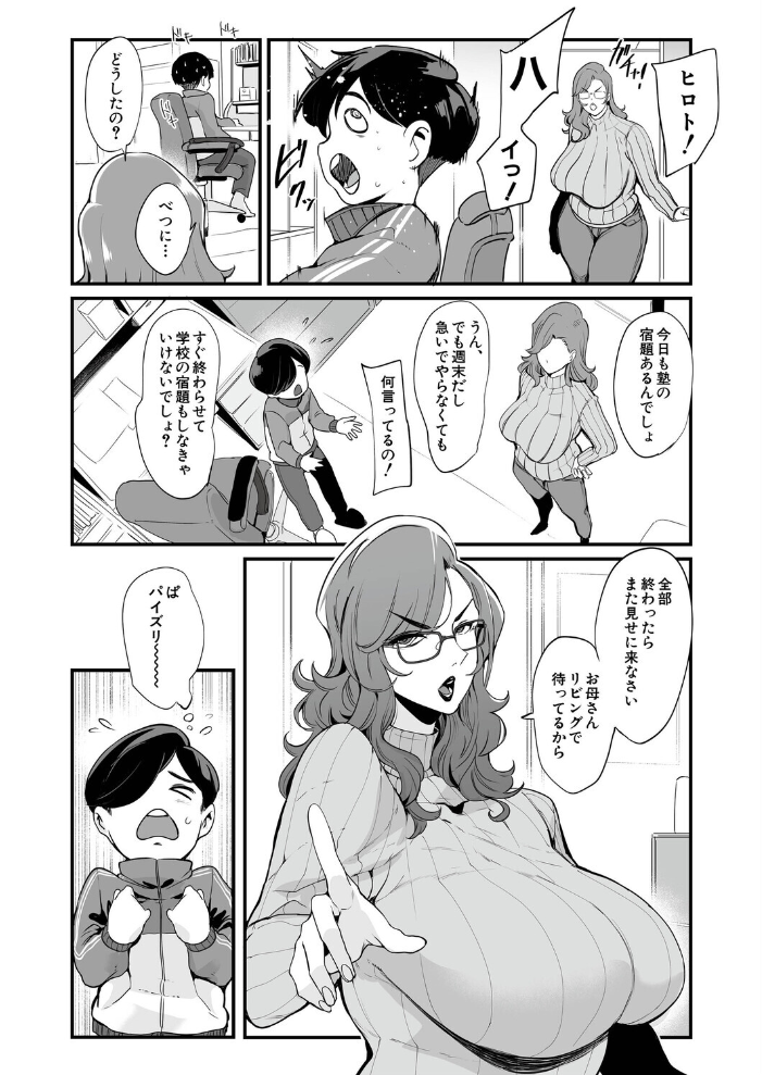 反復練習ママ(おとちち)【hentai エロ漫画】 サンプル画像