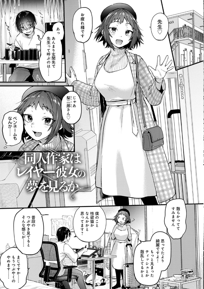 同人作家はコスプレえっちの夢を見るか 【デジタル特装版】 【ごさいじ hentai アダルト漫画】 サンプル画像