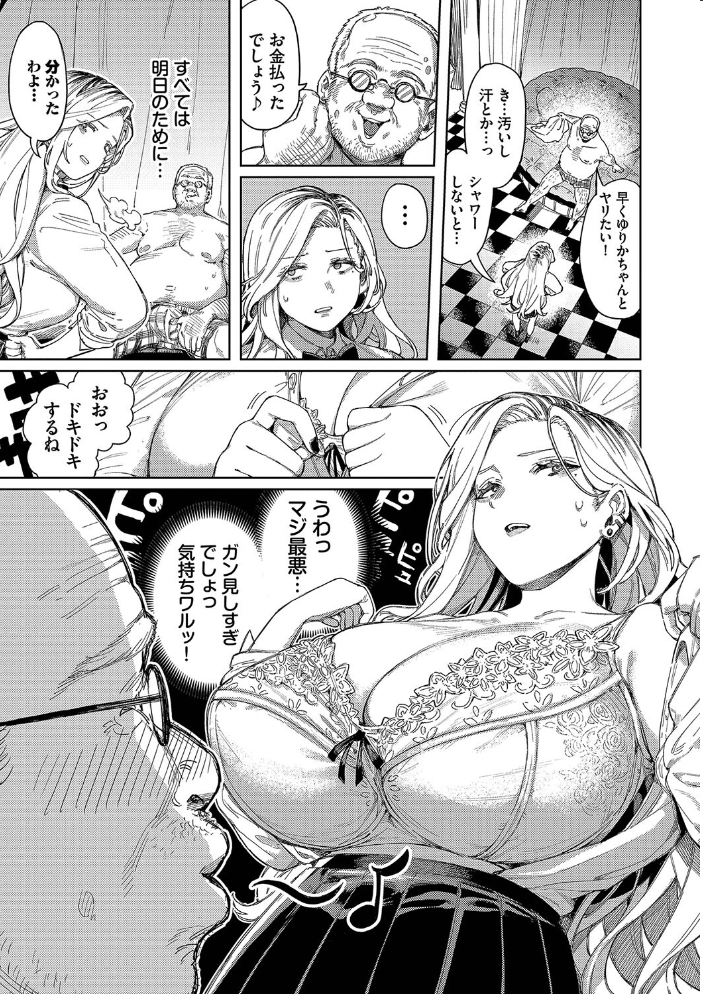 メスオチショータイム 【FANZA限定】【デジタル特装版】 【ケオヤ コミックバベル編集部 hentai アダルト漫画】 サンプル画像