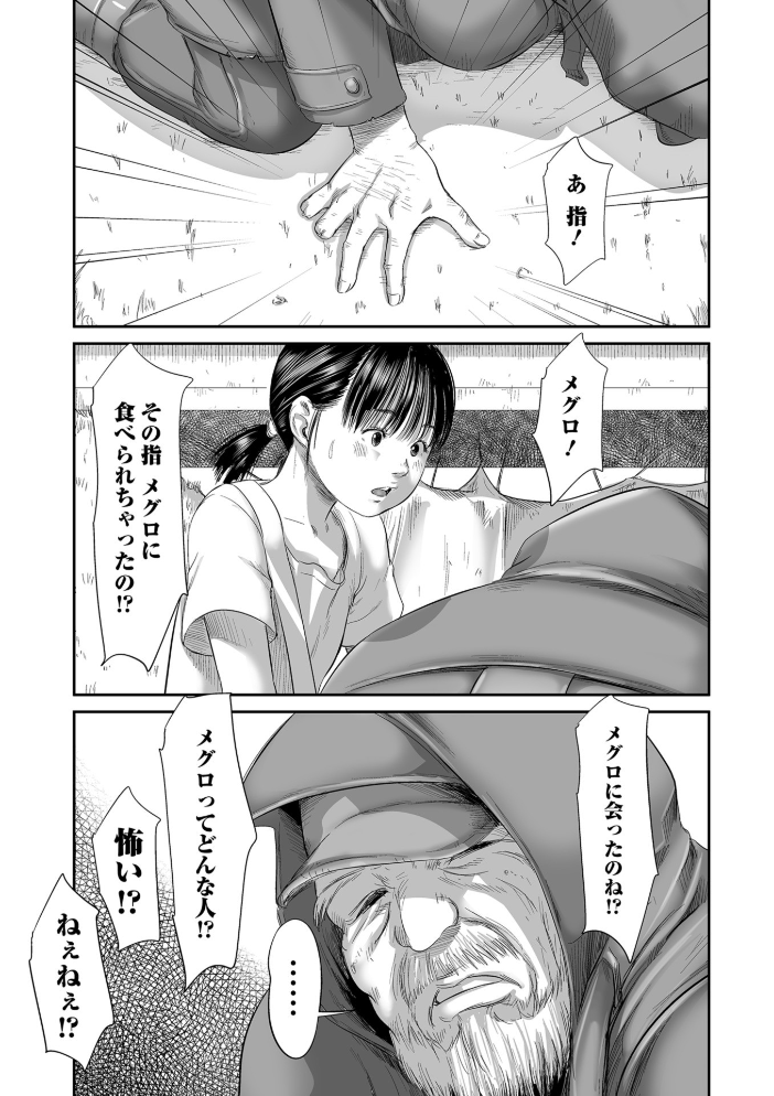 路傍の砂利 【心島咲 hentai アダルト漫画】 サンプル画像