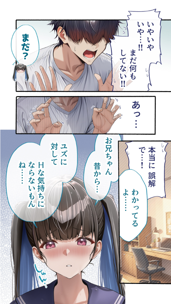 カノつく！ 〜あなた好みの彼女を作ろう。〜 柏木柚子編（1）【hentai エロ漫画】 サンプル画像