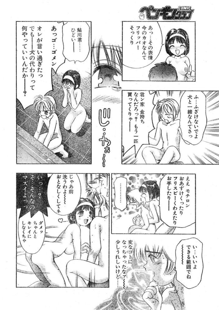 COMICペンギンクラブ1998年2月号 【飛龍乱 鬼窪浩久 hentai アダルト漫画】 サンプル画像