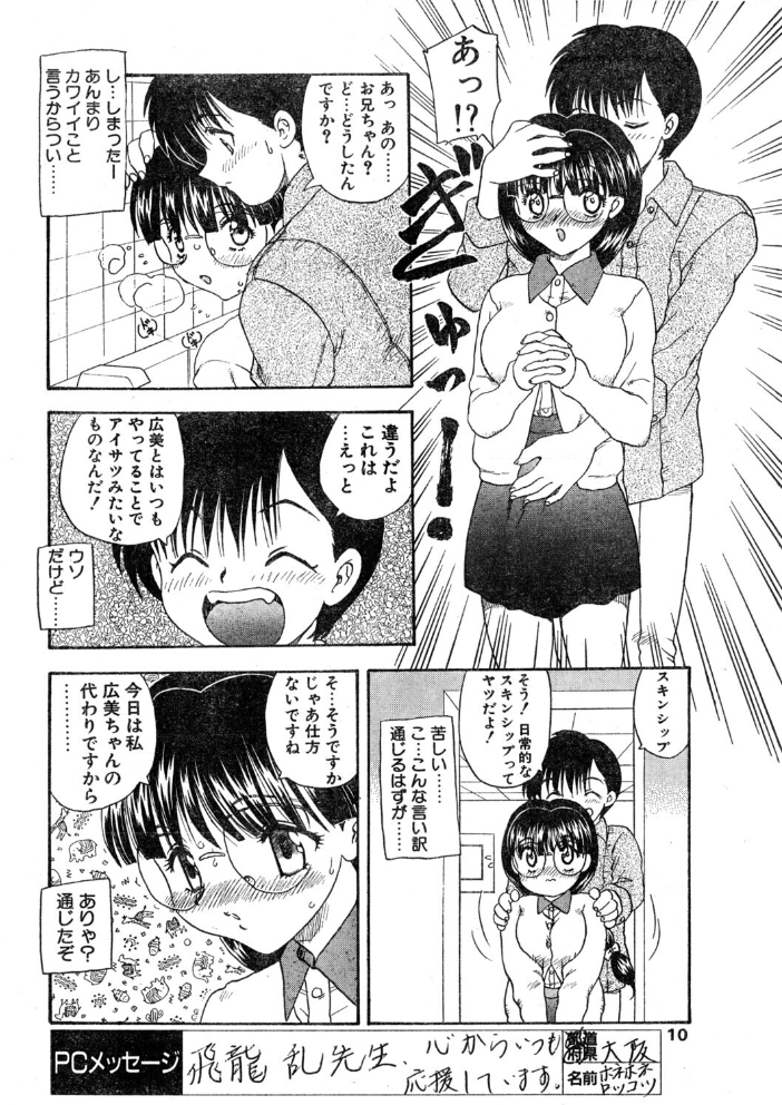COMICペンギンクラブ1998年4月号 【飛龍乱 粗雑那絵 ちゃたろー 亜麻木硅 新体操会社 飼葉駿 鬼窪浩久 水無月十三 わたなべよしまさ 悠理愛 みやもと留美 ひでSAN マイケル原腸 猫屋十字玉子 hentai アダルト漫画】 サンプル画像