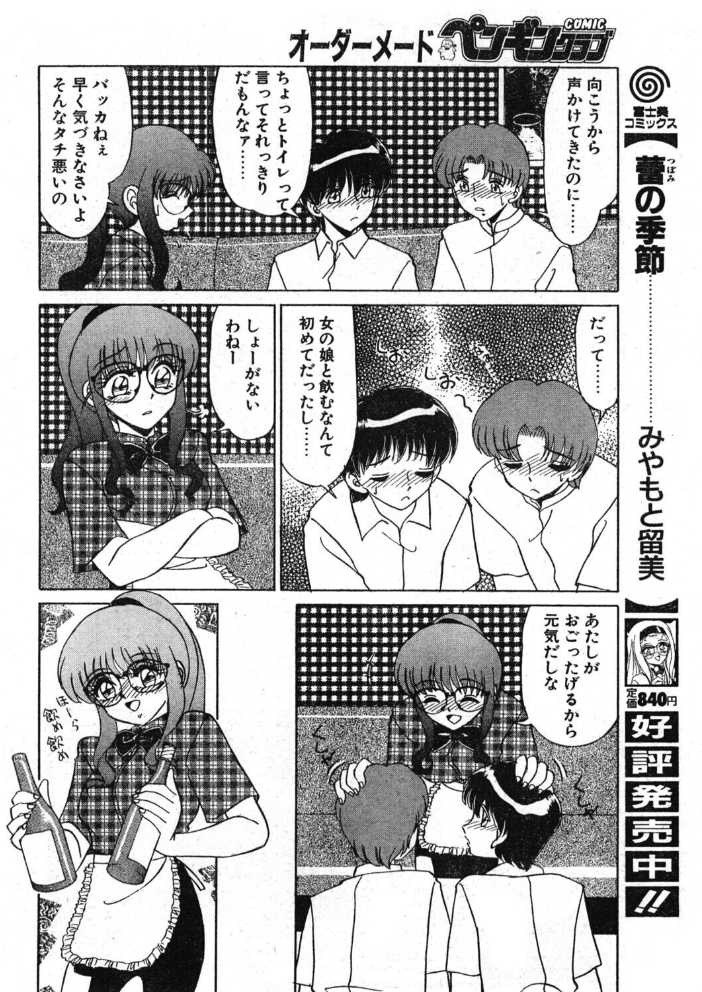 COMICペンギンクラブ1998年11月号 【飛龍乱 みやもと留美 ちゃたろー 永瀬るりを 新体操会社 亜麻木硅 飼葉駿 月見里中 まいなぁぼぉい わたなべよしまさ 悠理愛 いづみよしき ひでSAN マイケル原腸 hentai アダルト漫画】 サンプル画像